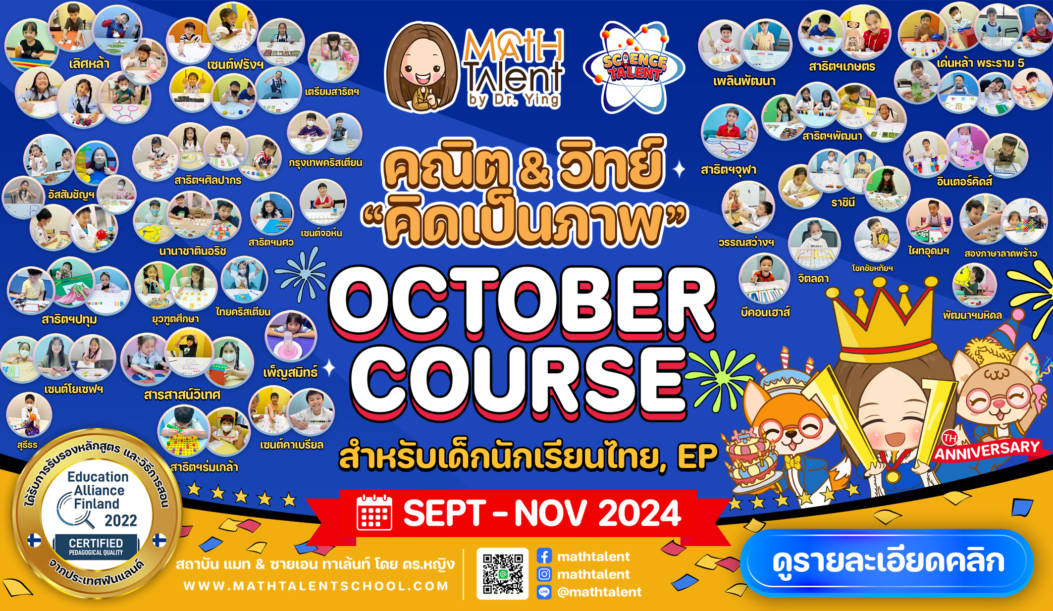 cover october course ในเวป ภาษาไทย